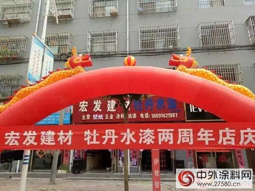 牡丹水漆陕西、柞水店两周年店庆圆满成功"116428"