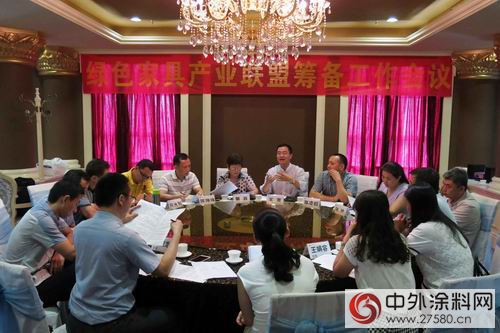 绿色家具产业联盟领导小组召开筹备工作二次会议