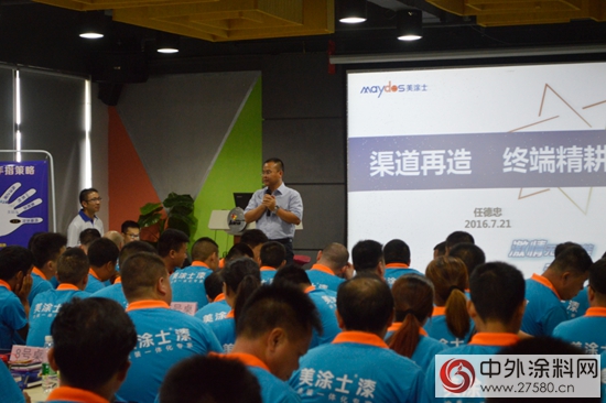 美涂士2016年中集训会议首站于顺德举行"116557"