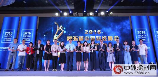 第五届中国财经峰会在京举行 立邦荣膺两项大奖