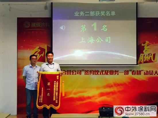 2016年展辰半年度营销技服总结计划大会胜利召开！"116570"