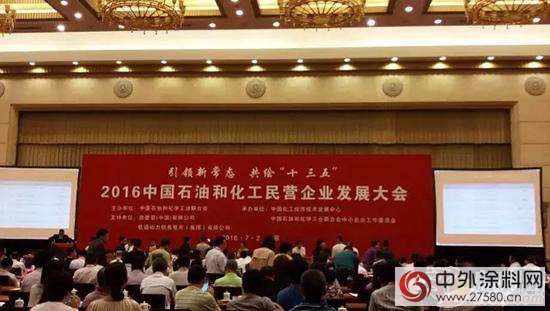 中国石油和化工民营企业发展大会吉人高新喜获双奖