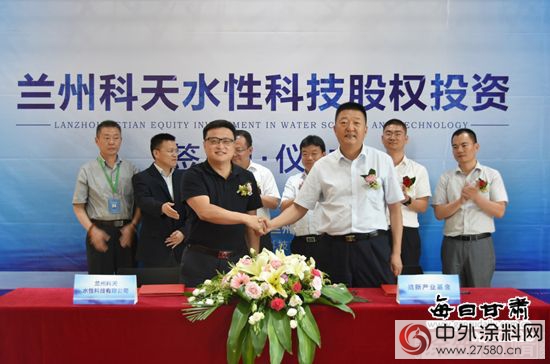 甘肃省战略性新兴产业基金签约水性科天 将投资6亿元