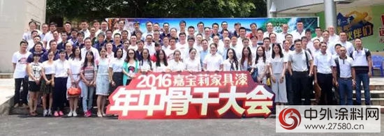 嘉宝莉家具漆开创年中会新模式"
116729"