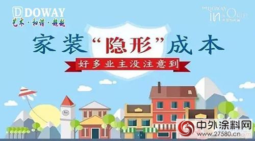 杜威涂装一体化助您解决6大“隐形”成本"116853"