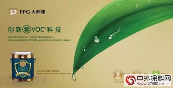PPG大师漆：“超纯净” 换你超放心"116886"