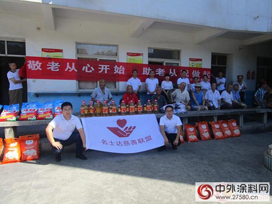 名士达慈善联盟救助慰问马鞍山慈湖乡敬老院