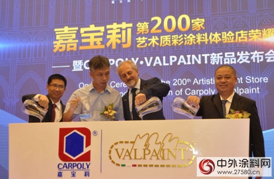嘉宝莉携手VALPAINT艺术涂谋中国市场