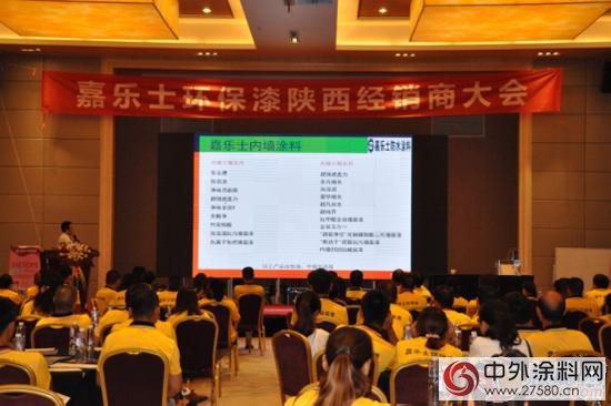 2016嘉乐士环保漆陕西经销商大会隆重举行"
117109"