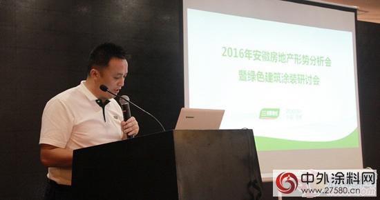 三棵树举办全国工程新品推广会 共享节能环保绿色涂装