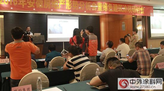 三棵树举办全国工程新品推广会 共享节能环保绿色涂装