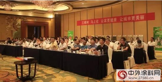 三棵树举办全国工程新品推广会 共享节能环保绿色涂装