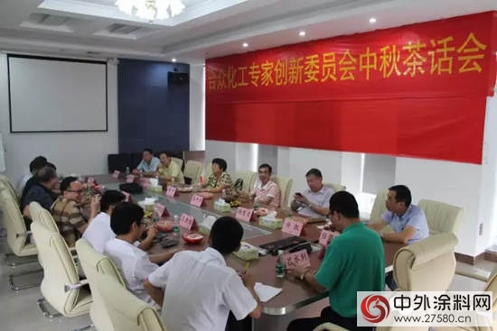 合众化工举行创新专家委员会中秋茶话会"117607"