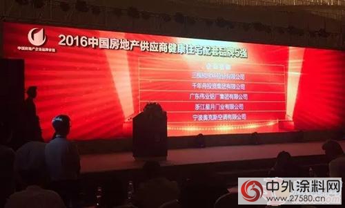 三棵树获2016年中国房地产供应商健康住宅配套品牌top5