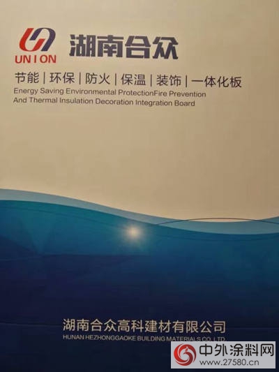 合众化工控股子公司湖南合众成立