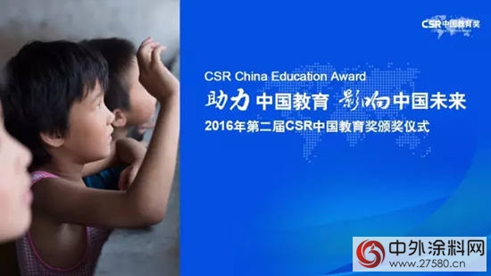 立邦「为爱上色」公益项目斩获“CSR中国教育奖”三项殊荣"
117946"