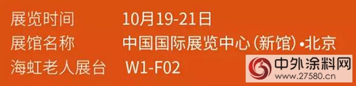 海虹老人涂料：秋风起 我们去看风电展"
118038"