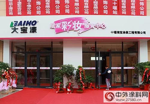 昌升国际商贸城大宝漆居家彩妆服务中心隆重开业"118118"