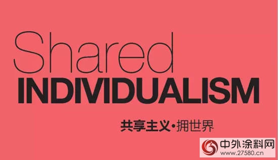 揭秘2017全球色彩趋势｜拥抱家的共享空间"
118178"