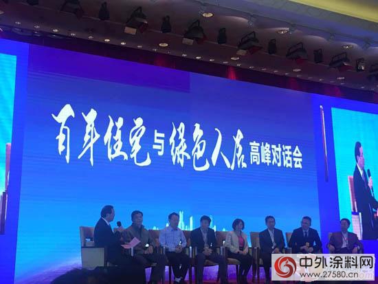 三银涂料受邀参加中国房地产绿色节能技术总工论坛