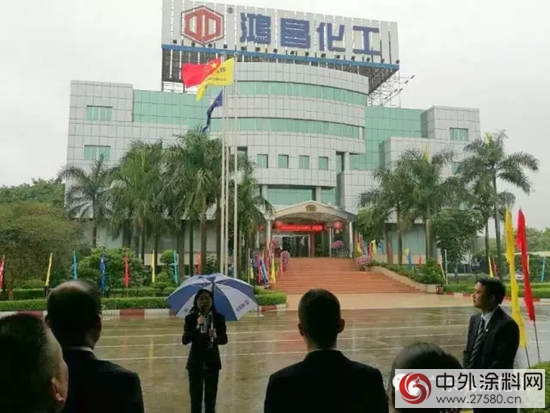广东鸿昌化工有限公司25周年庆典在公司总部隆重举行