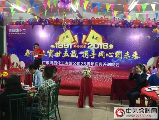 广东鸿昌化工有限公司25周年庆典在公司总部隆重举行