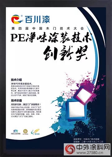 百川漆，不止做旗帜，更要做到极致"
118454"