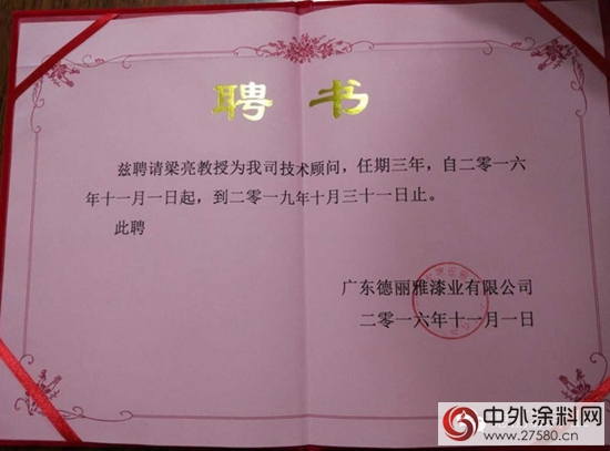广东工业大学与德丽雅漆业产学研联合实验室正式挂牌"
118619"