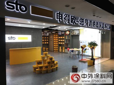 德国Sto（申得欧）内墙涂料无锡旗舰店隆重开业"118637"