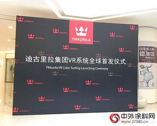 科技VR引领涂色魅力 迪古里拉VR系统全球首发夺目上海