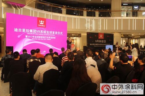 科技VR引领涂色魅力 迪古里拉VR系统全球首发夺目上海