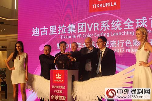 科技VR引领涂色魅力 迪古里拉VR系统全球首发夺目上海