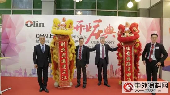 Olin举行上海中心落成典礼暨与陶氏氯化产品业务合并一周年庆"118789"