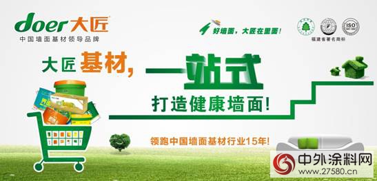 大匠基材：向涂料经销商爆料一线业主的最新动态"118827"