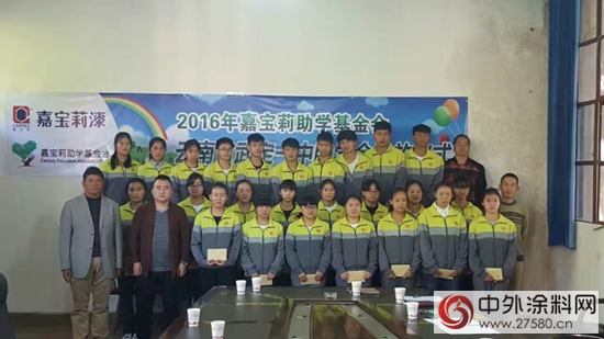 嘉宝莉公益助学暖心彩云之南
