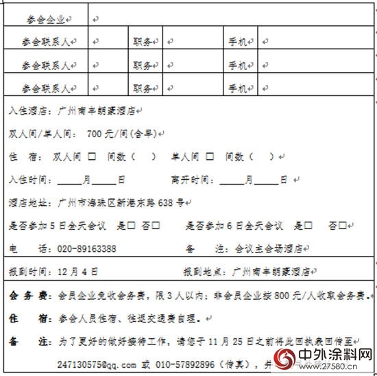 2016年中国家居业重塑产业链大会邀请函