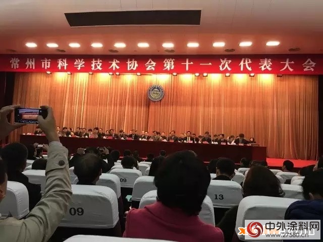 晨光涂料出席常州市科学技术协会第十一次代表大会"119096"