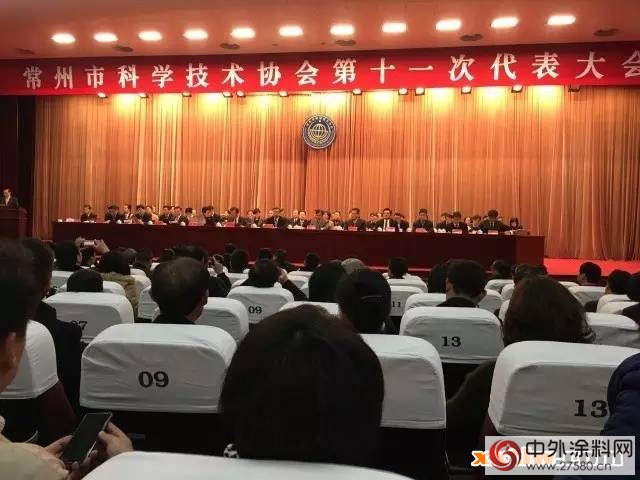 晨光涂料出席常州市科学技术协会第十一次代表大会"119096"