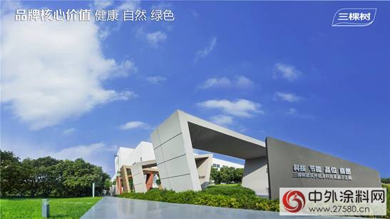 天彩石销售额破亿 三棵树水包水涂料引领行业新标准"119164"