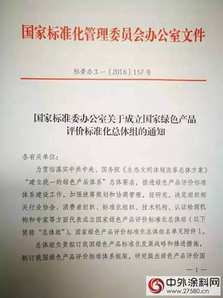 国办发文：2020年建立统一的绿色产品标准、认证、标识体系——涂料产品在内"119222"