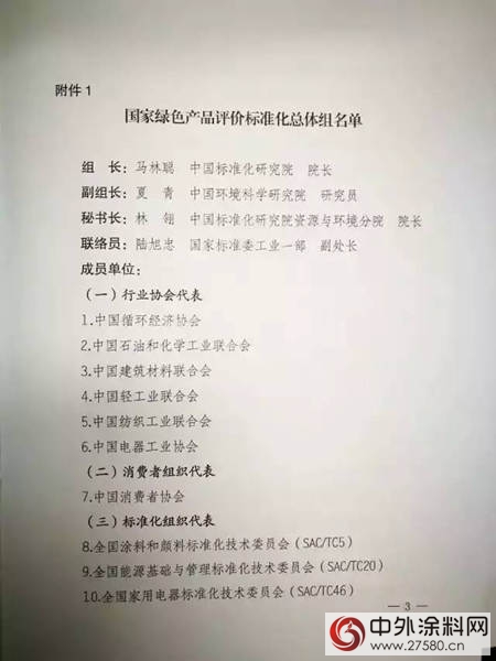 国办发文：2020年建立统一的绿色产品标准、认证、标识体系——涂料产品在内"119222"