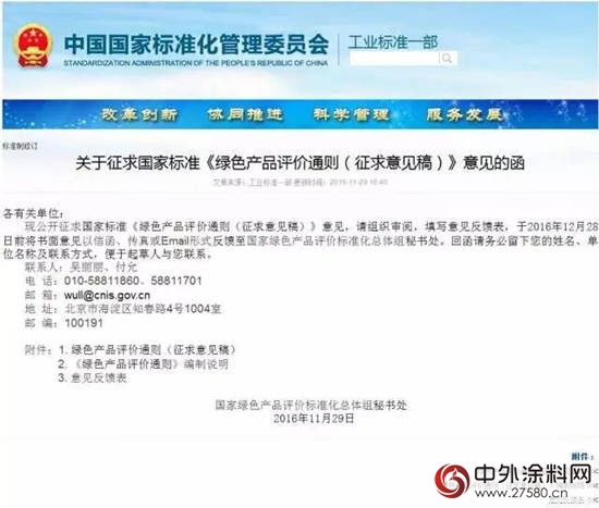 国办发文：2020年建立统一的绿色产品标准、认证、标识体系——涂料产品在内"119222"