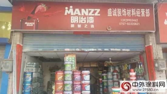 明治漆经销商老店——盛诚装饰材料专卖店