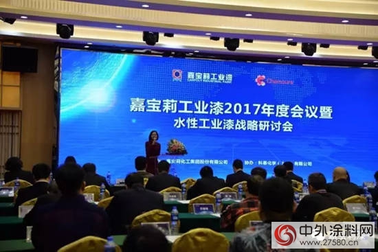 嘉宝莉工业漆2017年度会议暨水性工业漆战略研讨会圆满落幕"
119542"