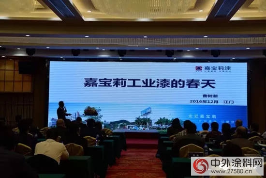 嘉宝莉工业漆2017年度会议暨水性工业漆战略研讨会圆满落幕"
119542"
