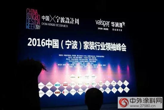 华润漆冠名支持2016中国（宁波）家装行业领袖峰会