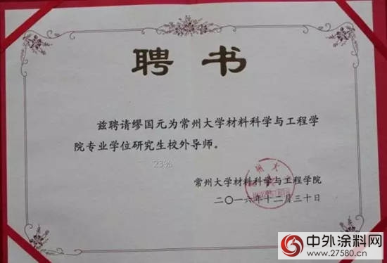 晨光缪国元董事长受聘常州大学材料科学与工程学院研究生校外导师"119759"