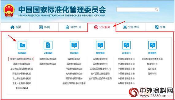 国家标准将全面免费公开 我们拿涂料行业做了个试验