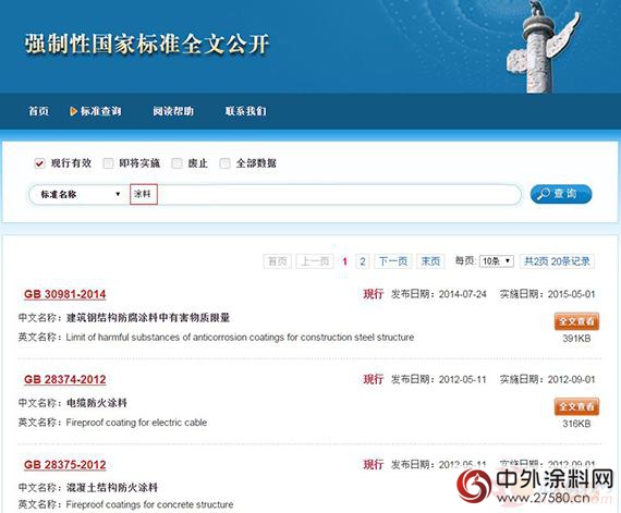 国家标准将全面免费公开 我们拿涂料行业做了个试验