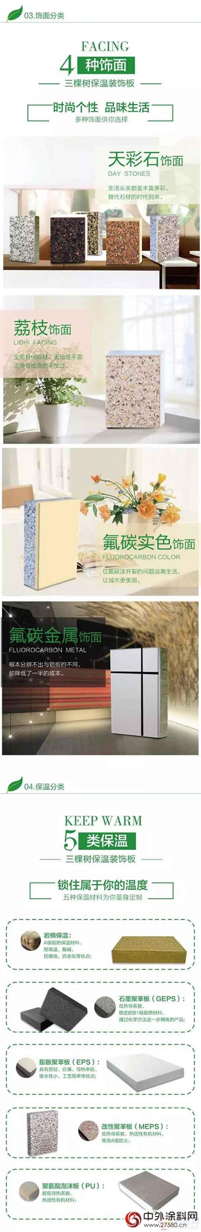 三棵树保温装饰板尊享绿色智造全新上市"120123"